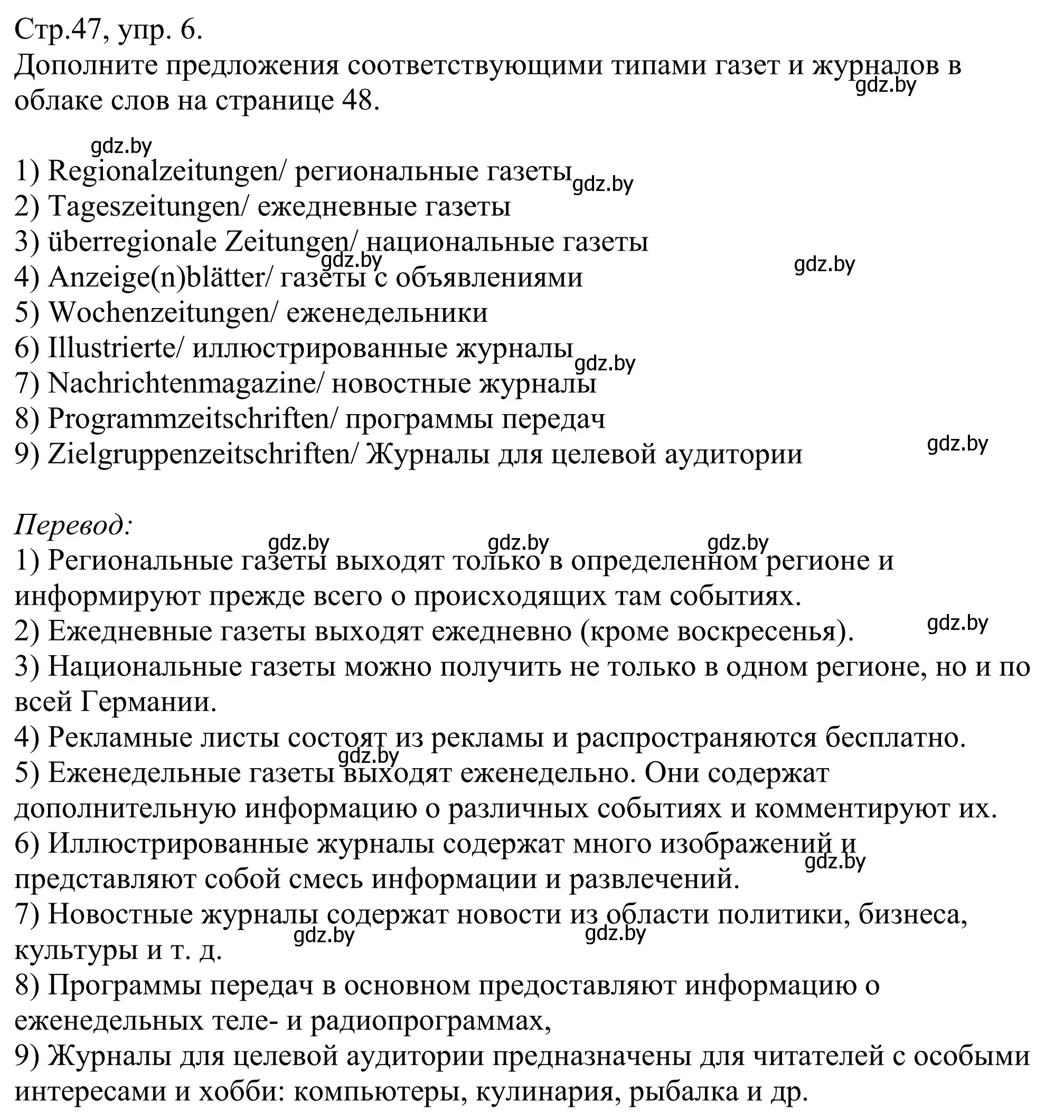 Решение номер 6 (страница 47) гдз по немецкому языку 10 класс Будько, Урбанович, рабочая тетрадь