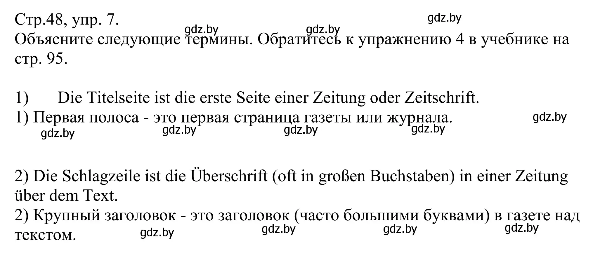 Решение номер 7 (страница 48) гдз по немецкому языку 10 класс Будько, Урбанович, рабочая тетрадь