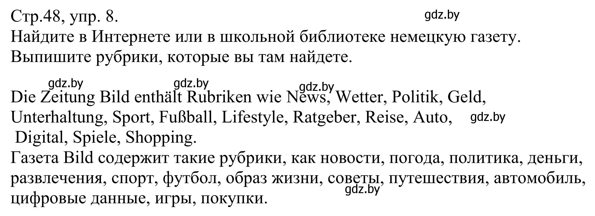 Решение номер 8 (страница 48) гдз по немецкому языку 10 класс Будько, Урбанович, рабочая тетрадь