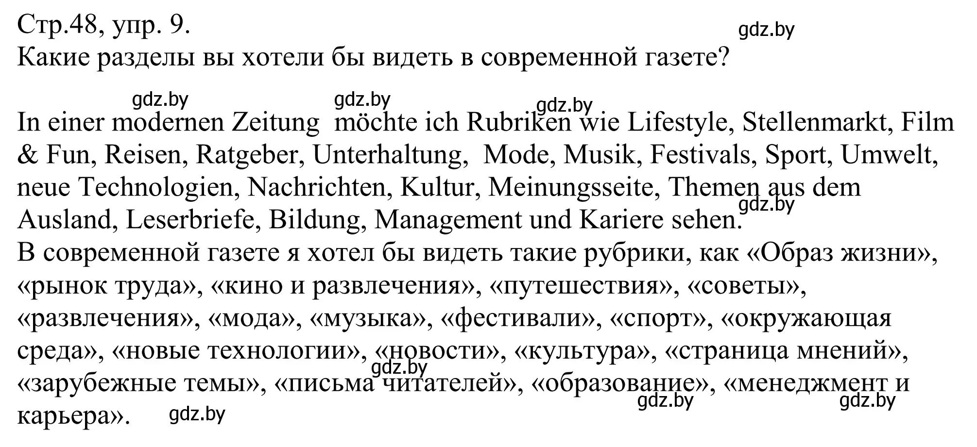 Решение номер 9 (страница 48) гдз по немецкому языку 10 класс Будько, Урбанович, рабочая тетрадь