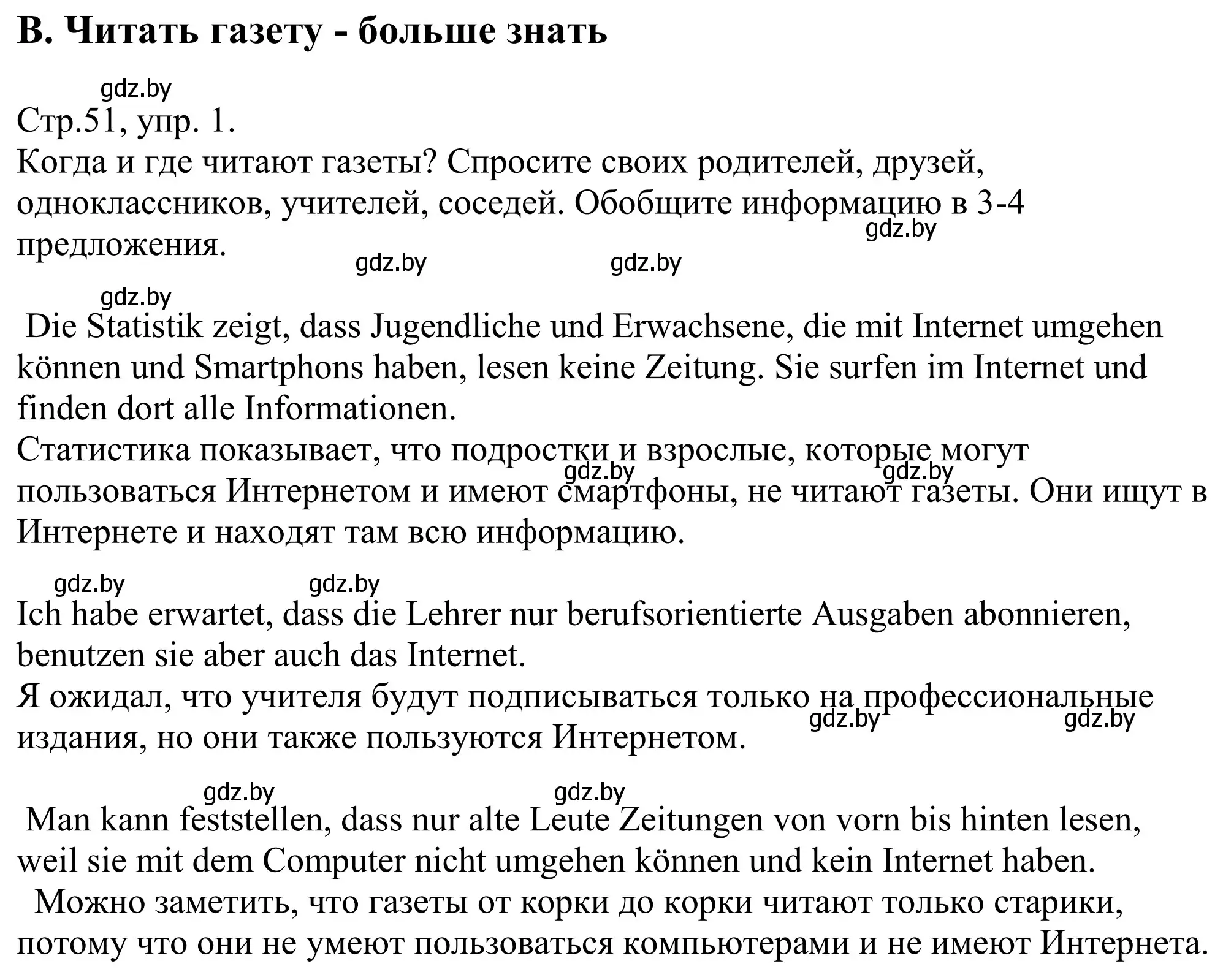 Решение номер 1 (страница 51) гдз по немецкому языку 10 класс Будько, Урбанович, рабочая тетрадь