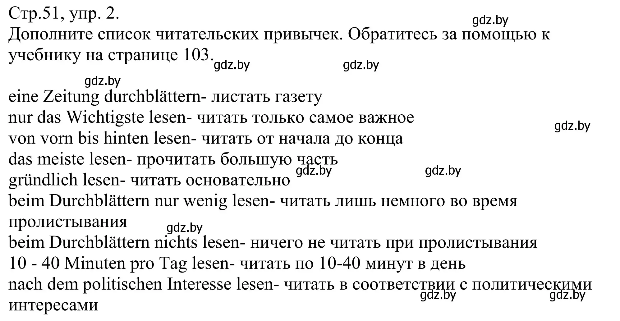 Решение номер 2 (страница 51) гдз по немецкому языку 10 класс Будько, Урбанович, рабочая тетрадь