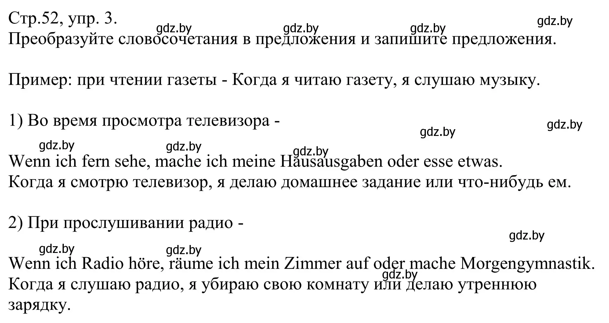 Решение номер 3 (страница 52) гдз по немецкому языку 10 класс Будько, Урбанович, рабочая тетрадь