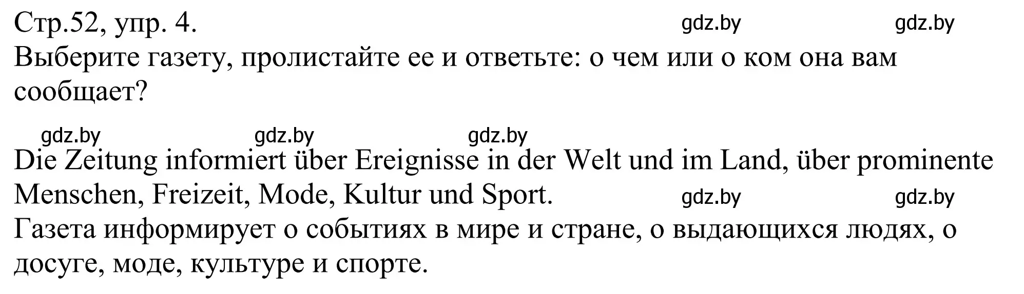 Решение номер 4 (страница 52) гдз по немецкому языку 10 класс Будько, Урбанович, рабочая тетрадь