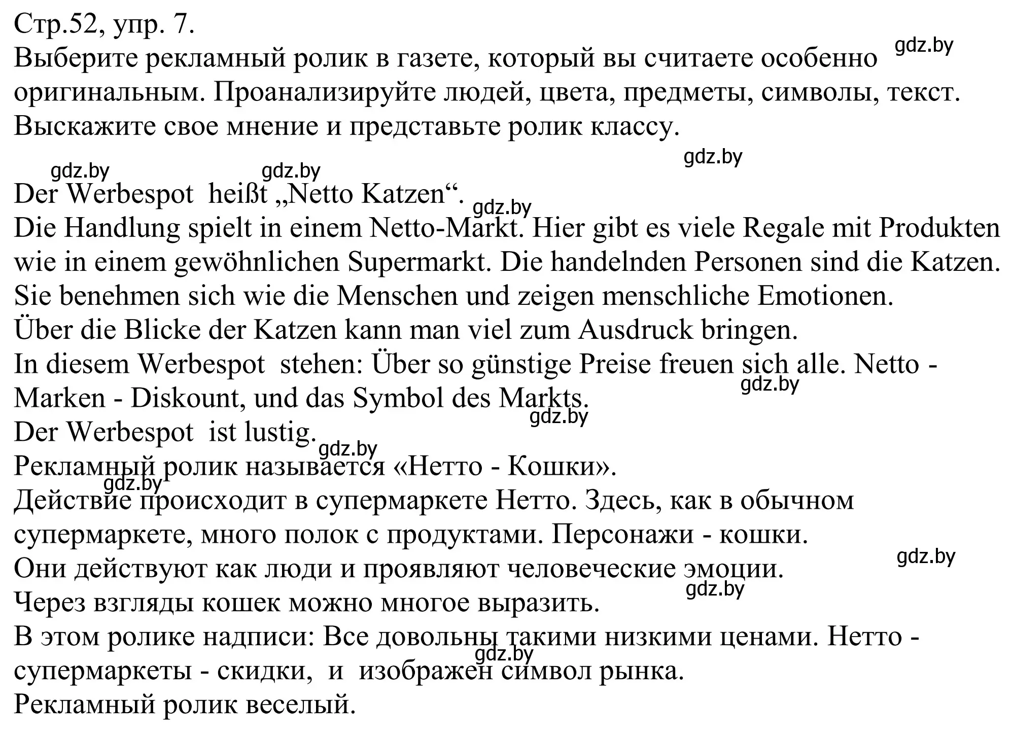 Решение номер 7 (страница 52) гдз по немецкому языку 10 класс Будько, Урбанович, рабочая тетрадь