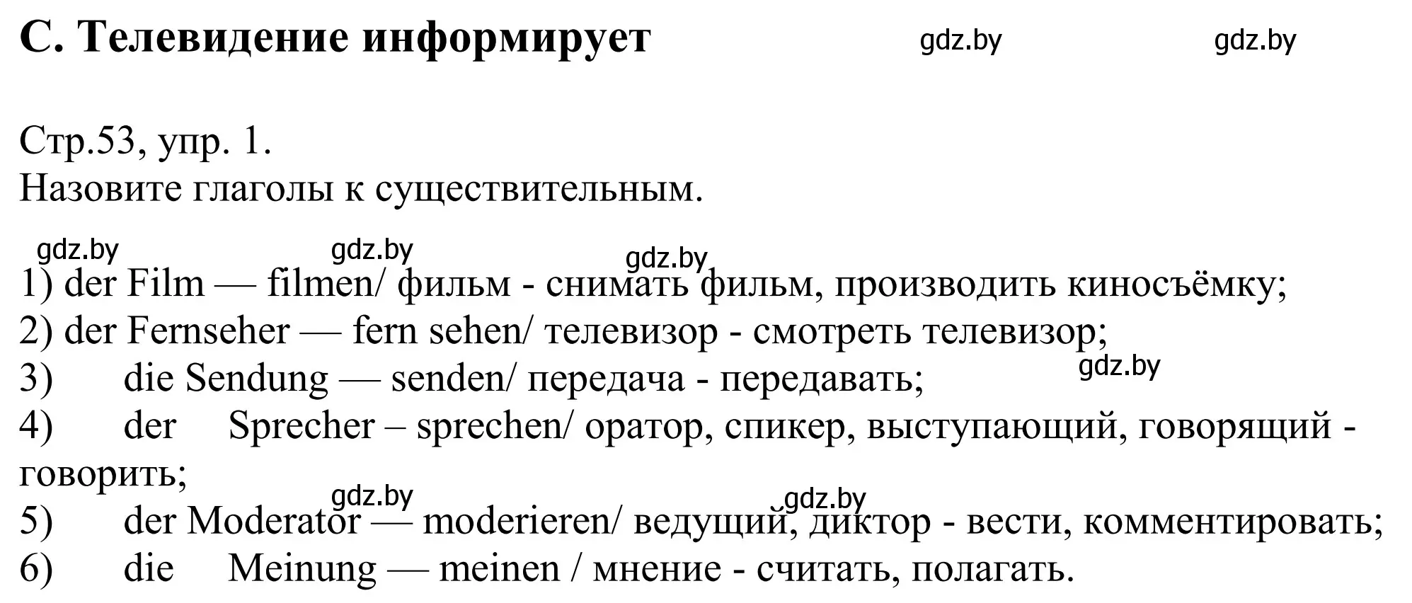 Решение номер 1 (страница 53) гдз по немецкому языку 10 класс Будько, Урбанович, рабочая тетрадь