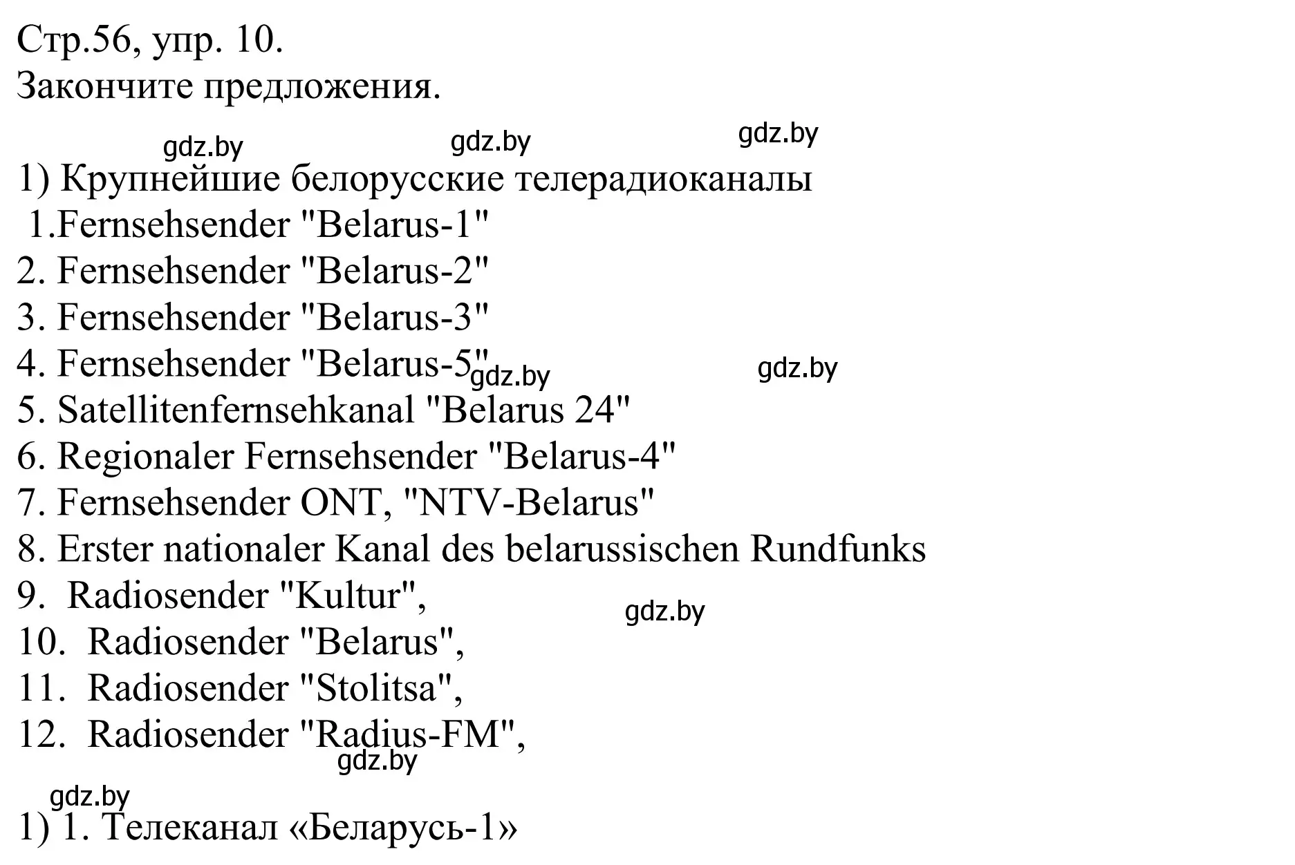 Решение номер 10 (страница 56) гдз по немецкому языку 10 класс Будько, Урбанович, рабочая тетрадь