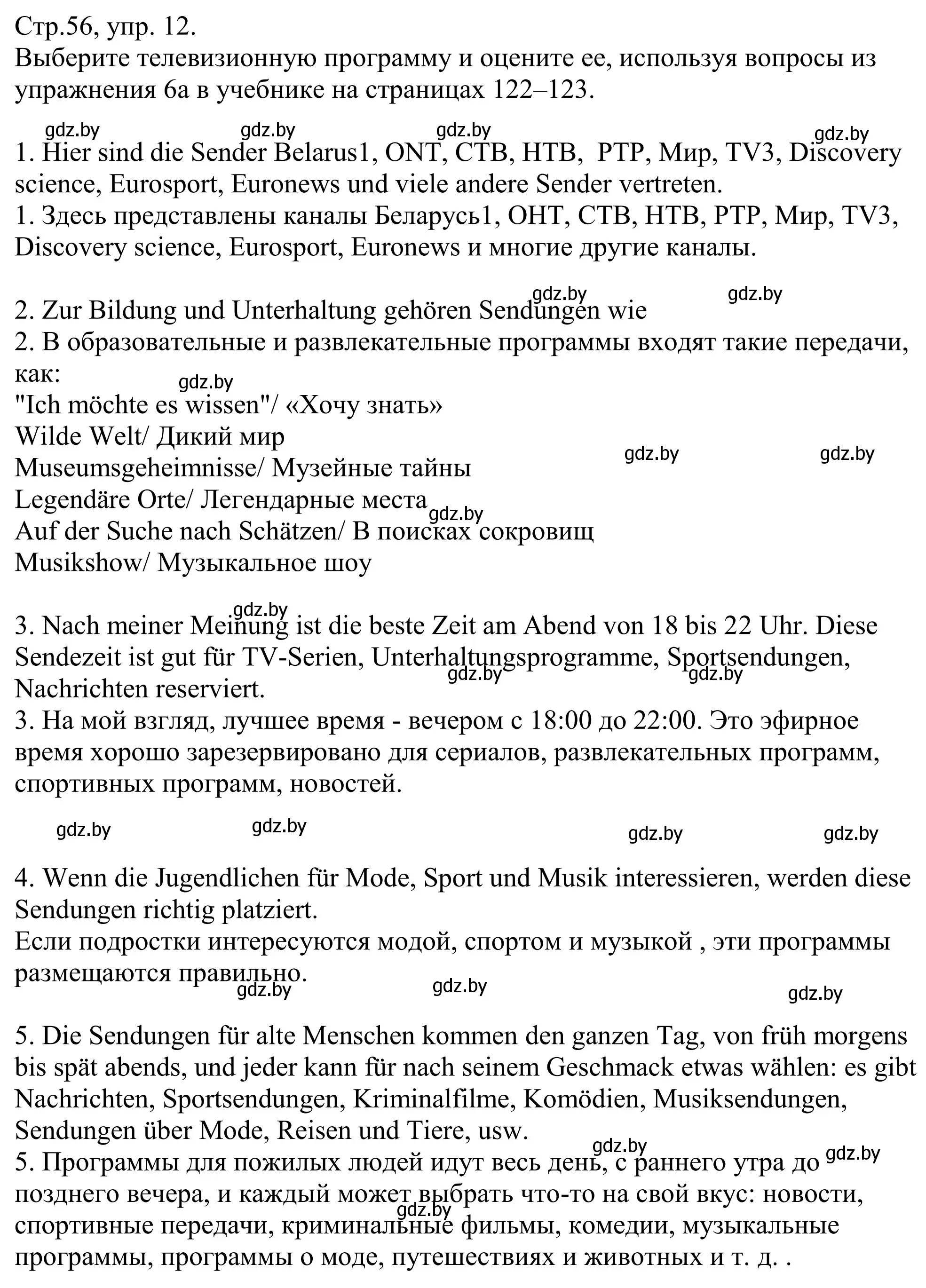 Решение номер 12 (страница 57) гдз по немецкому языку 10 класс Будько, Урбанович, рабочая тетрадь