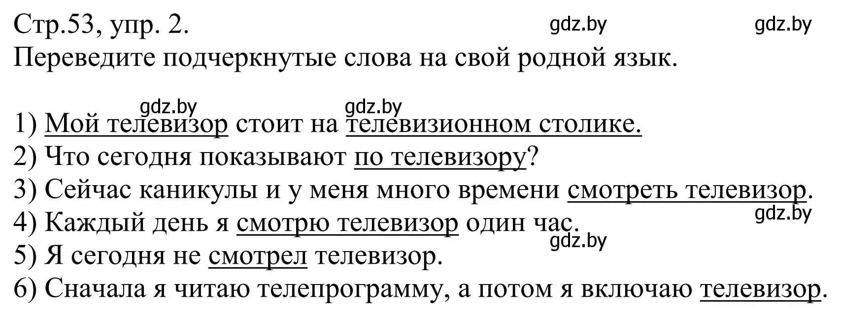 Решение номер 2 (страница 53) гдз по немецкому языку 10 класс Будько, Урбанович, рабочая тетрадь