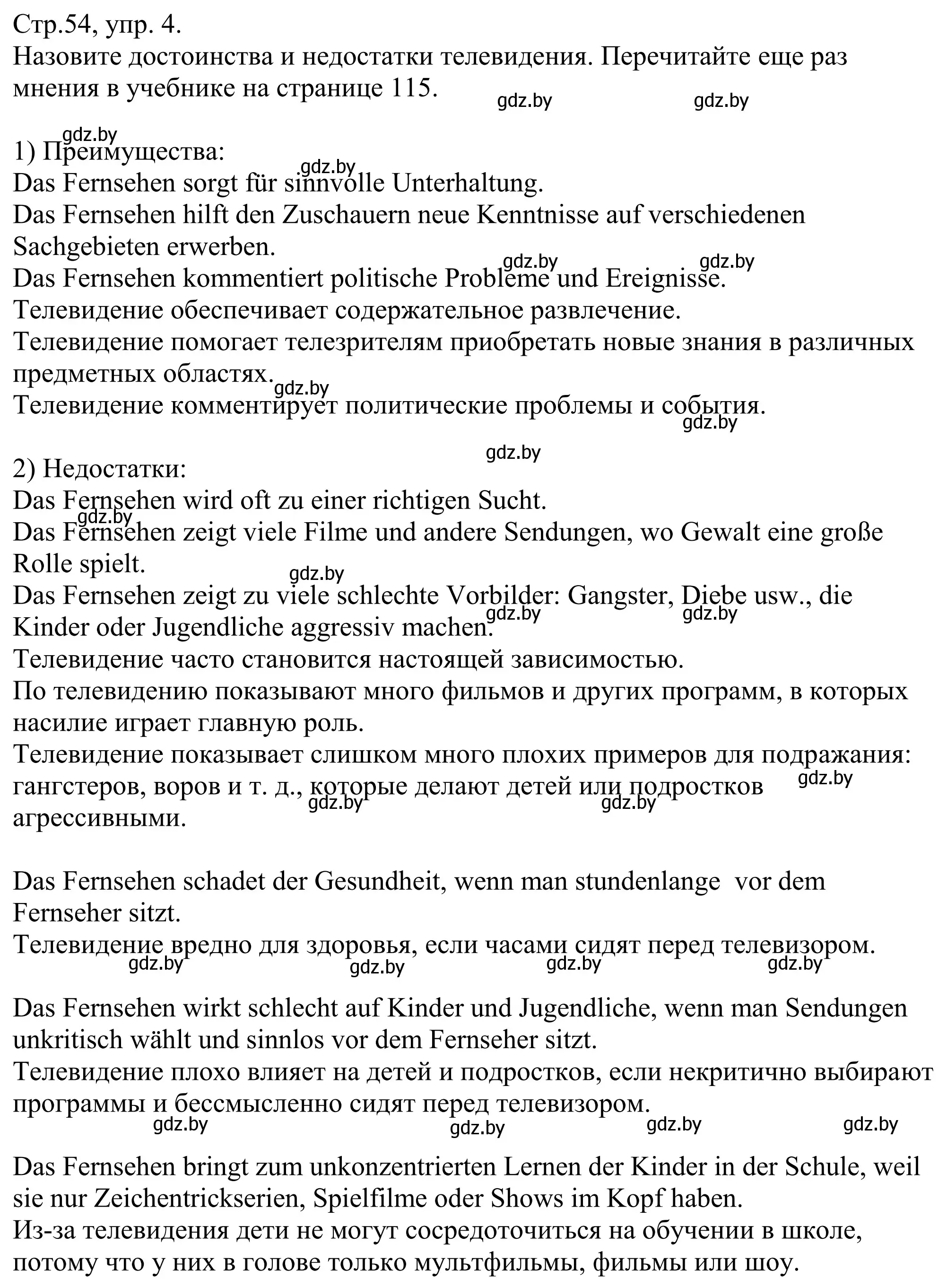 Решение номер 4 (страница 54) гдз по немецкому языку 10 класс Будько, Урбанович, рабочая тетрадь