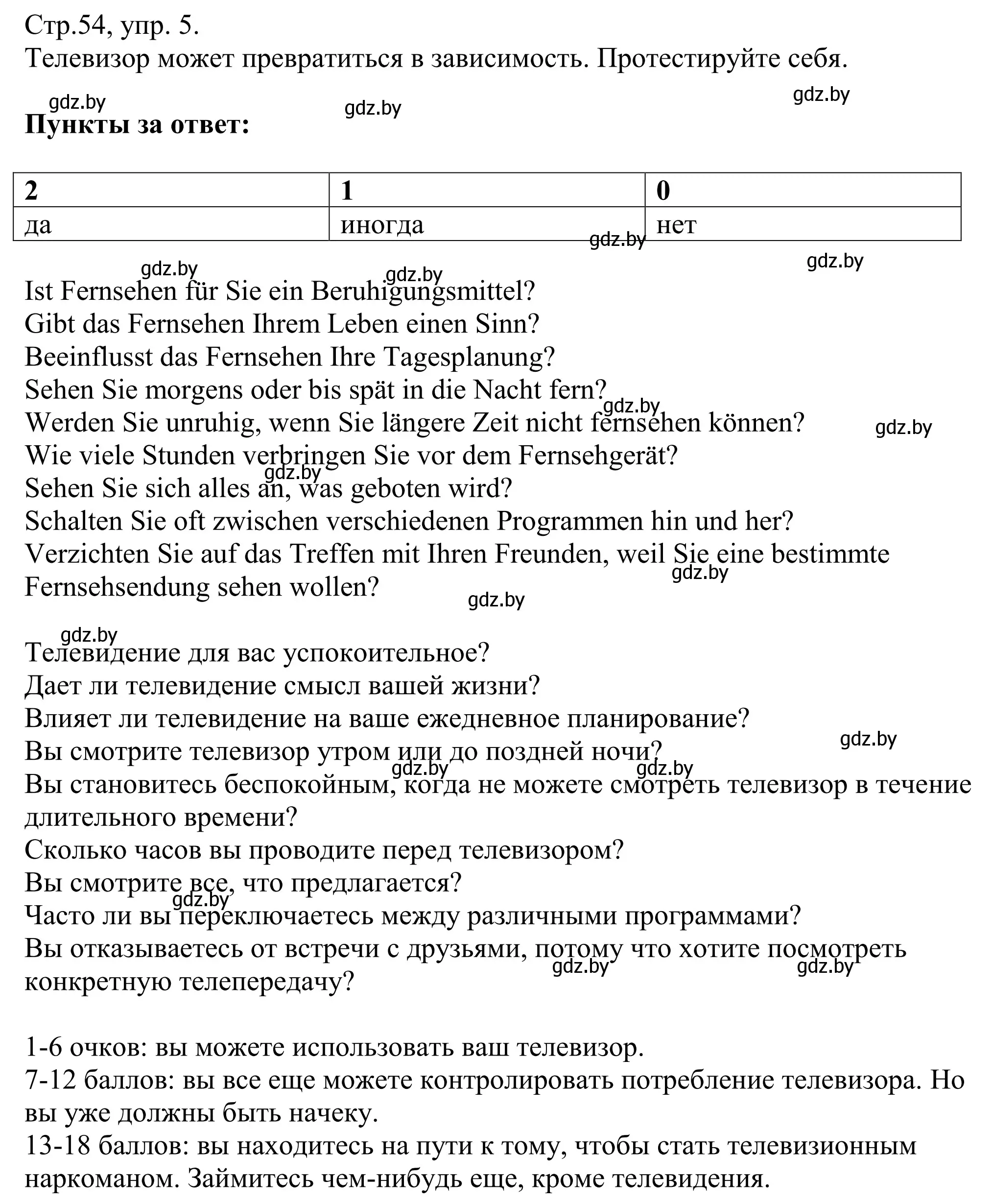 Решение номер 5 (страница 54) гдз по немецкому языку 10 класс Будько, Урбанович, рабочая тетрадь