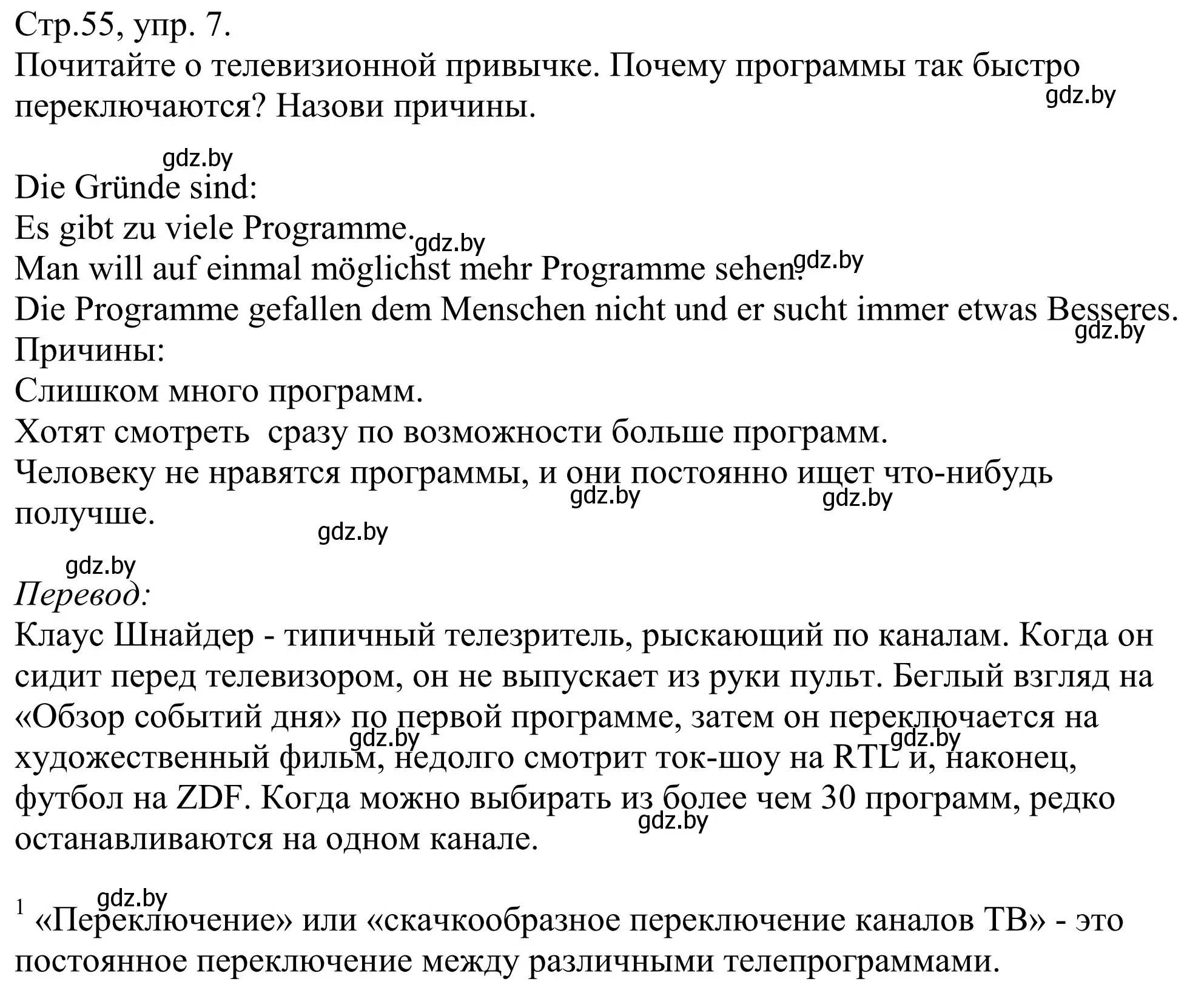 Решение номер 7 (страница 55) гдз по немецкому языку 10 класс Будько, Урбанович, рабочая тетрадь