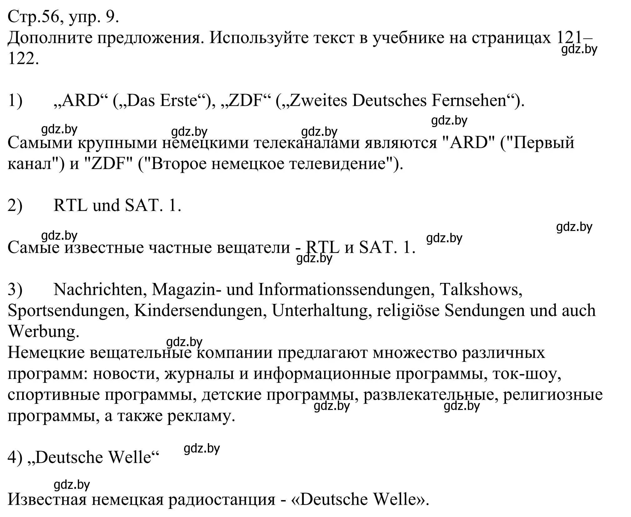 Решение номер 9 (страница 56) гдз по немецкому языку 10 класс Будько, Урбанович, рабочая тетрадь