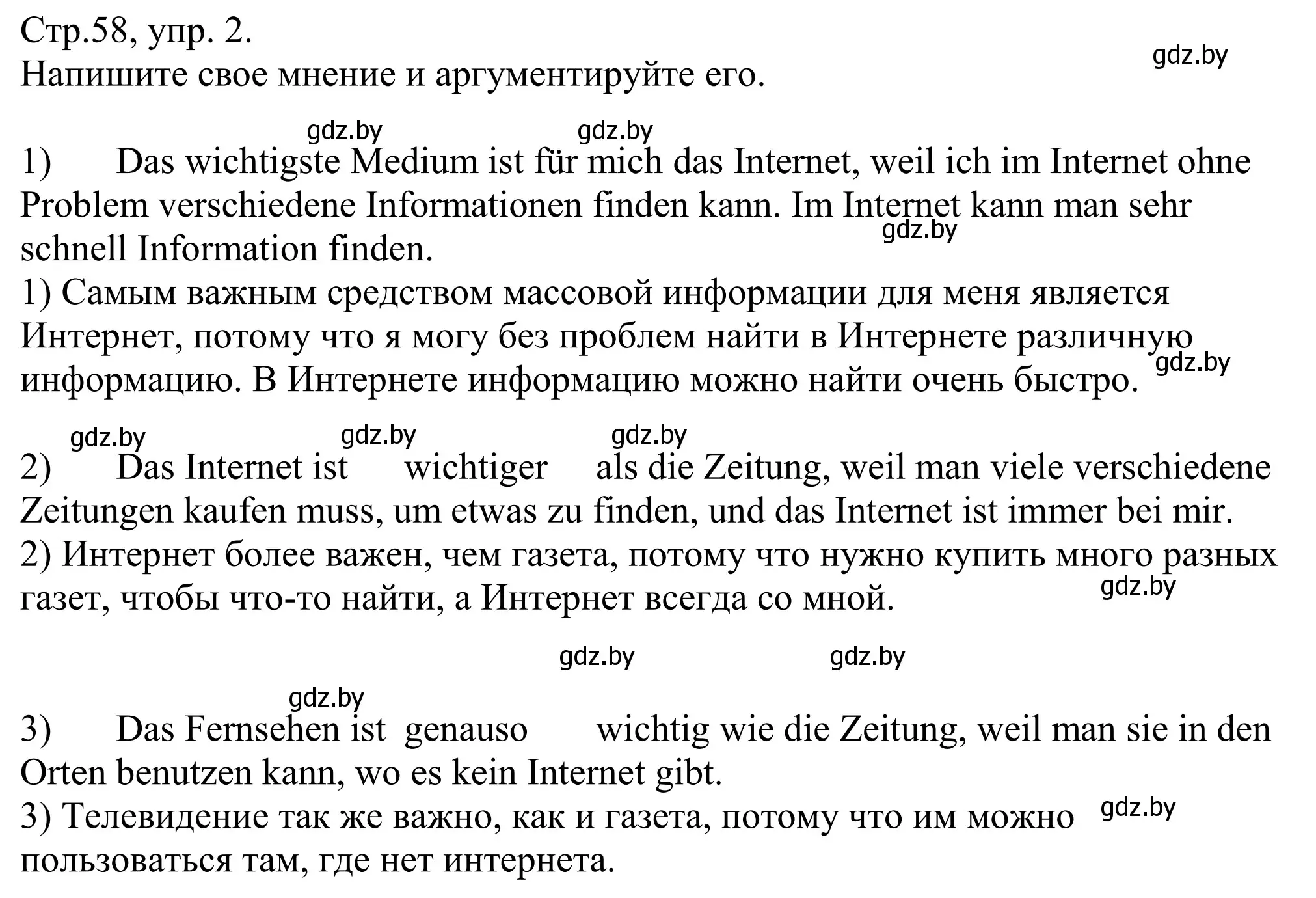 Решение номер 2 (страница 58) гдз по немецкому языку 10 класс Будько, Урбанович, рабочая тетрадь