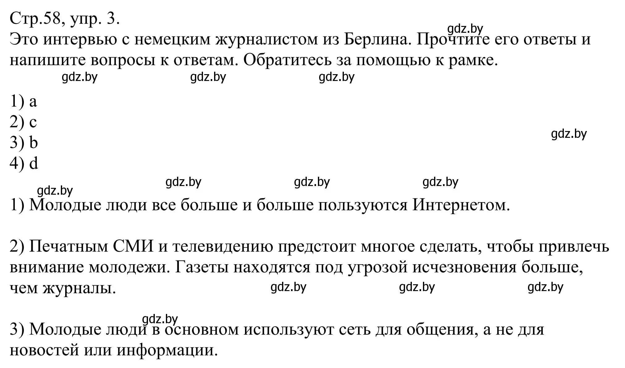 Решение номер 3 (страница 58) гдз по немецкому языку 10 класс Будько, Урбанович, рабочая тетрадь