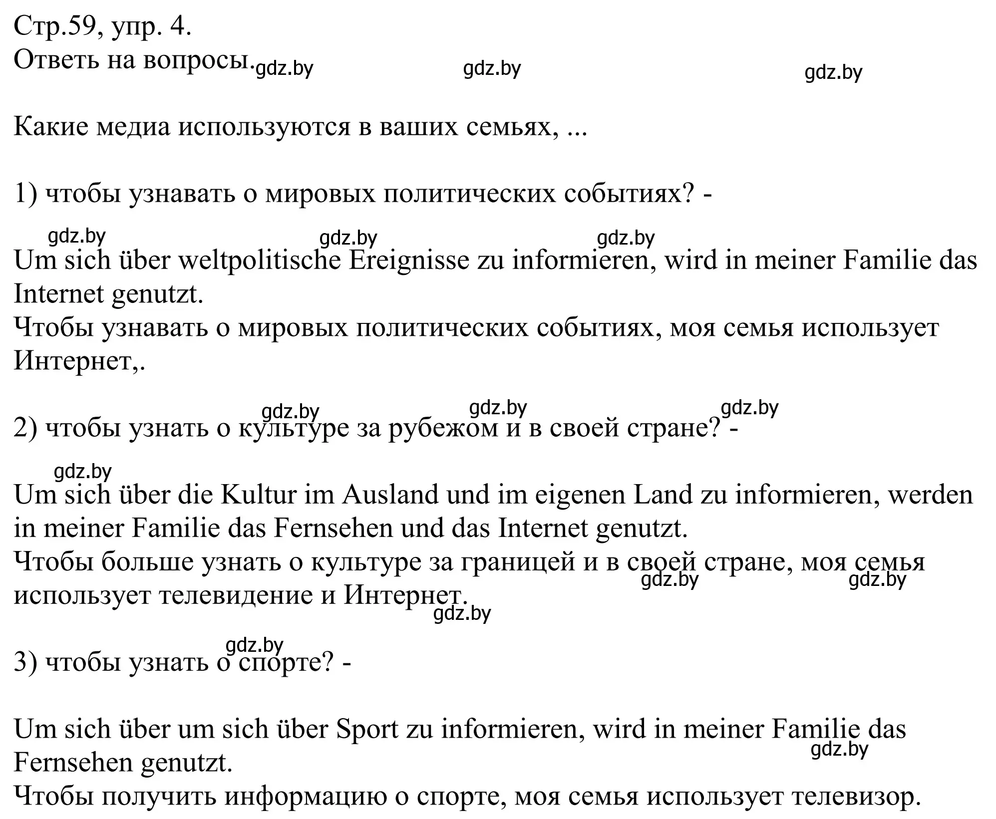 Решение номер 4 (страница 59) гдз по немецкому языку 10 класс Будько, Урбанович, рабочая тетрадь