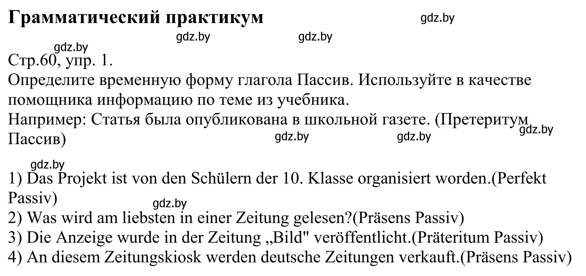 Решение номер 1 (страница 60) гдз по немецкому языку 10 класс Будько, Урбанович, рабочая тетрадь