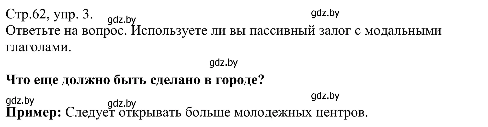 Решение номер 3 (страница 62) гдз по немецкому языку 10 класс Будько, Урбанович, рабочая тетрадь