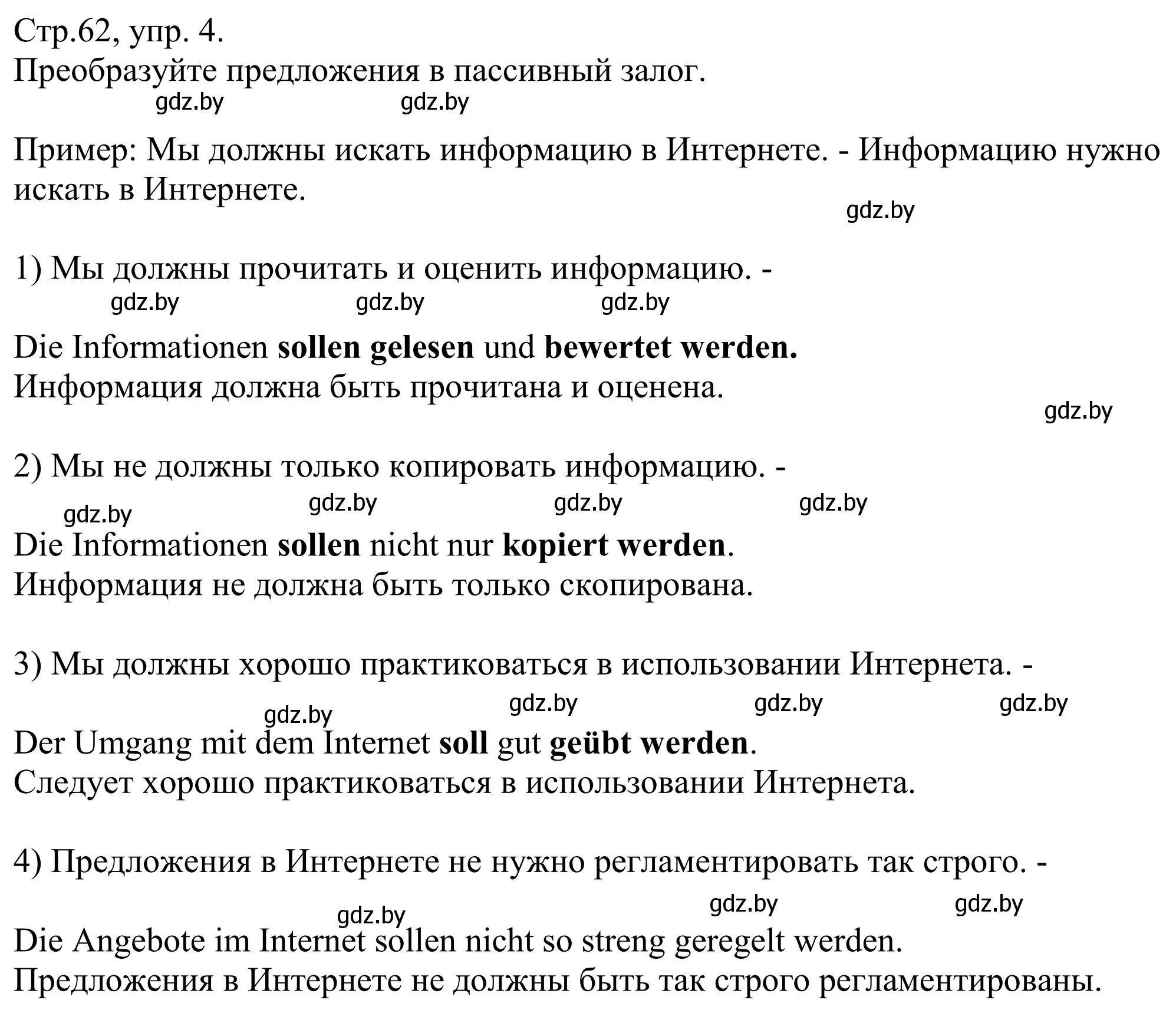 Решение номер 4 (страница 62) гдз по немецкому языку 10 класс Будько, Урбанович, рабочая тетрадь