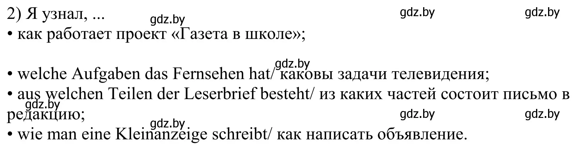 Решение номер 2 (страница 63) гдз по немецкому языку 10 класс Будько, Урбанович, рабочая тетрадь