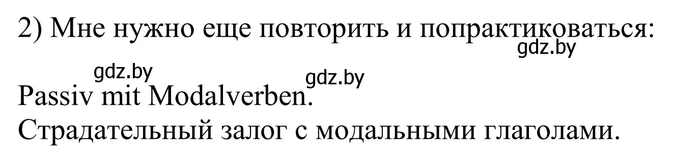 Решение номер 3 (страница 63) гдз по немецкому языку 10 класс Будько, Урбанович, рабочая тетрадь