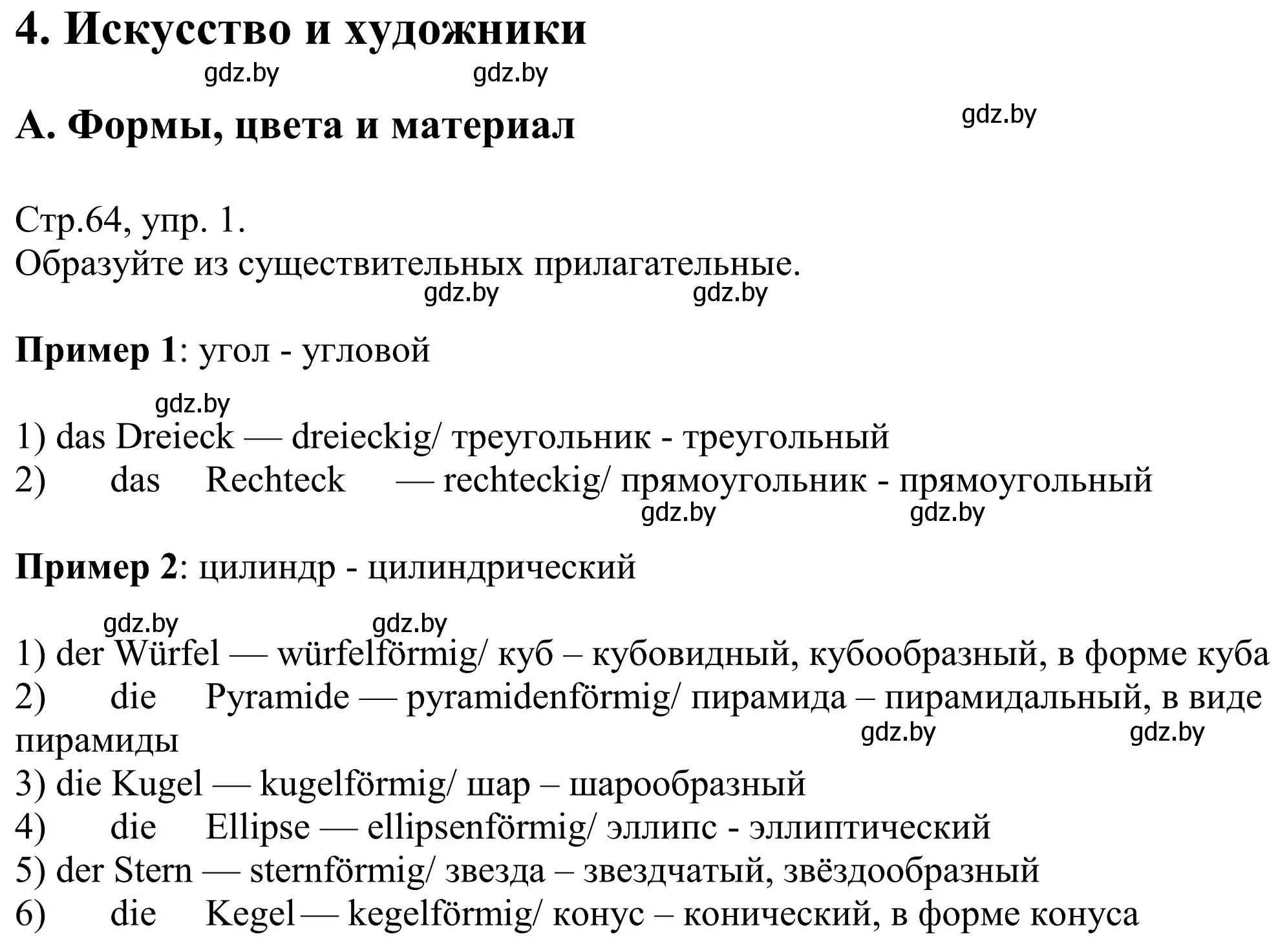 Решение номер 1 (страница 64) гдз по немецкому языку 10 класс Будько, Урбанович, рабочая тетрадь