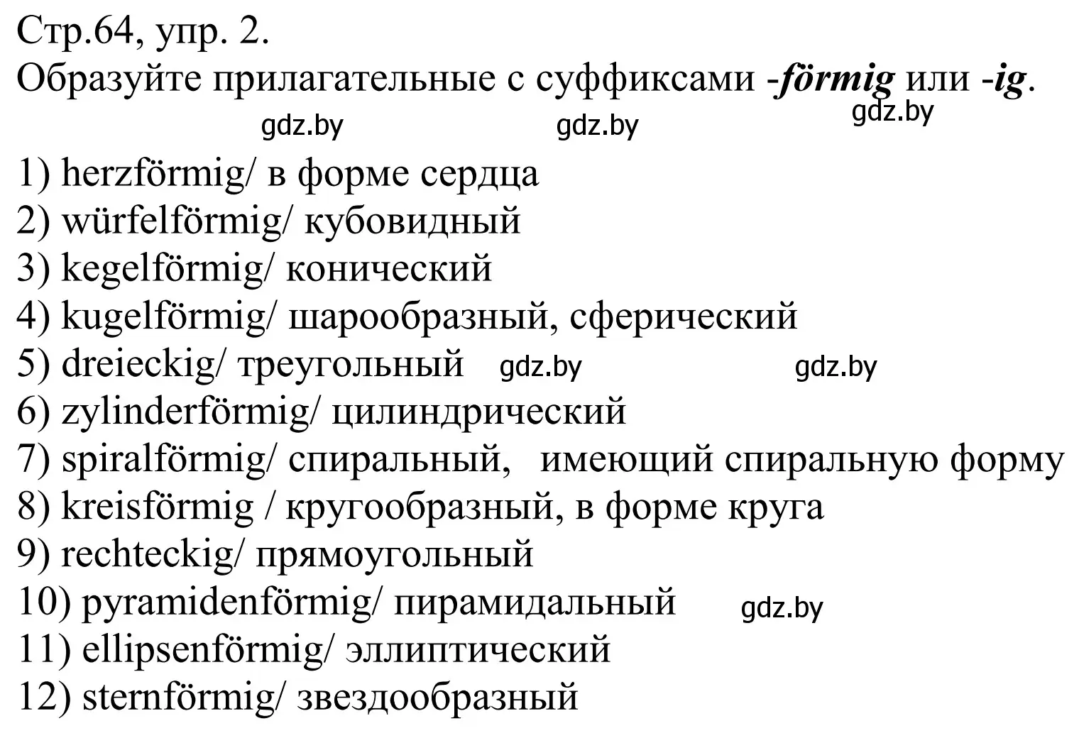 Решение номер 2 (страница 64) гдз по немецкому языку 10 класс Будько, Урбанович, рабочая тетрадь