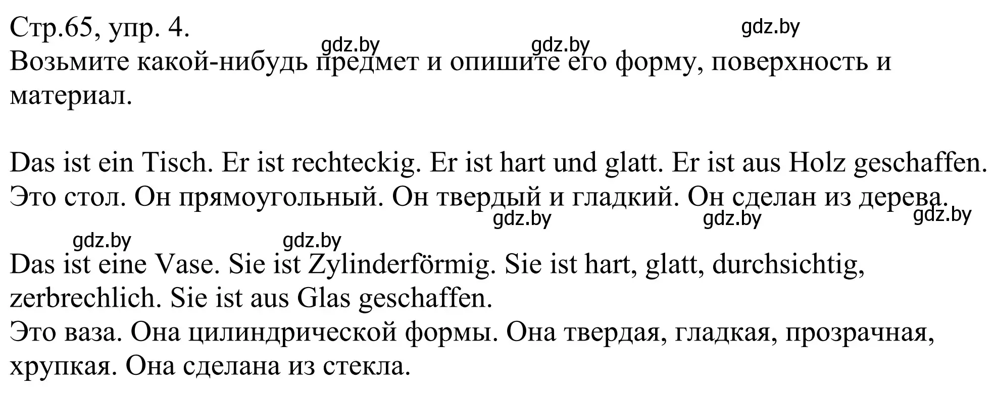 Решение номер 4 (страница 65) гдз по немецкому языку 10 класс Будько, Урбанович, рабочая тетрадь