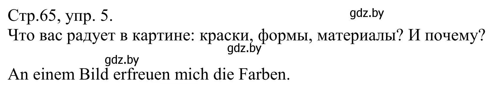 Решение номер 5 (страница 65) гдз по немецкому языку 10 класс Будько, Урбанович, рабочая тетрадь