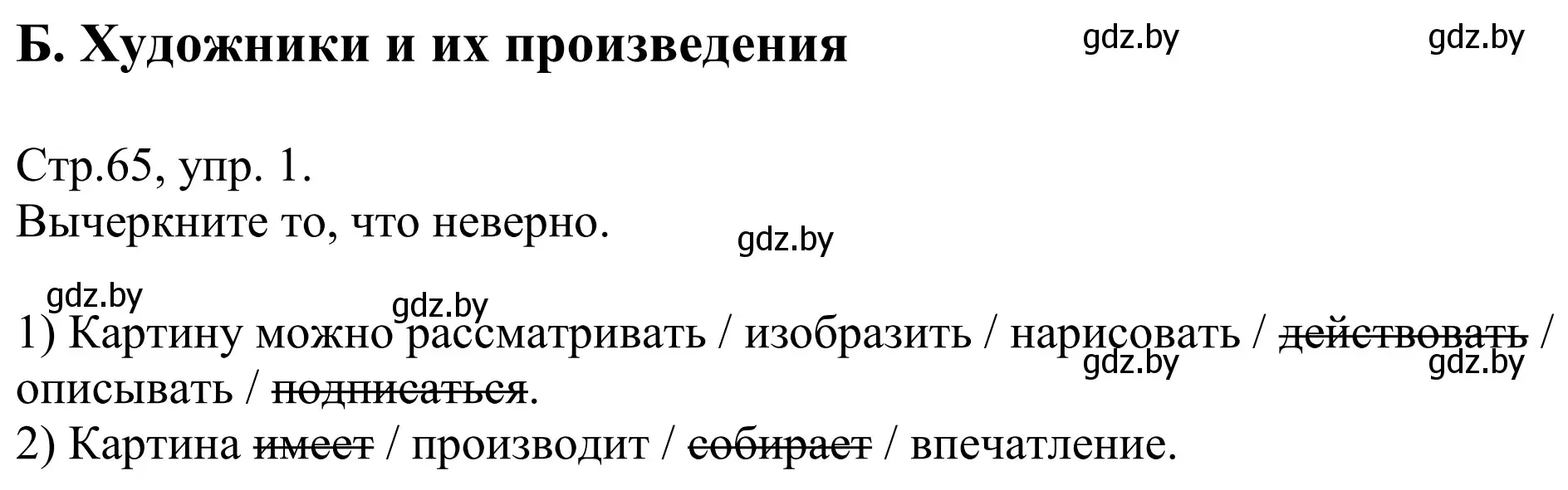 Решение номер 1 (страница 65) гдз по немецкому языку 10 класс Будько, Урбанович, рабочая тетрадь