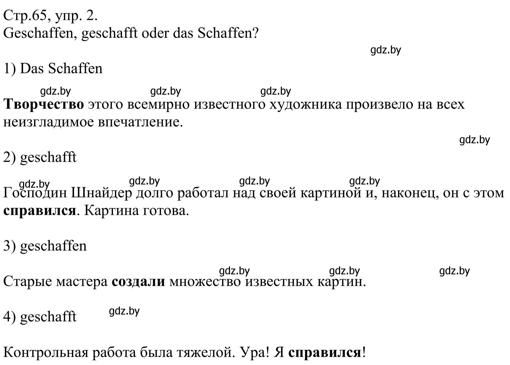 Решение номер 2 (страница 65) гдз по немецкому языку 10 класс Будько, Урбанович, рабочая тетрадь