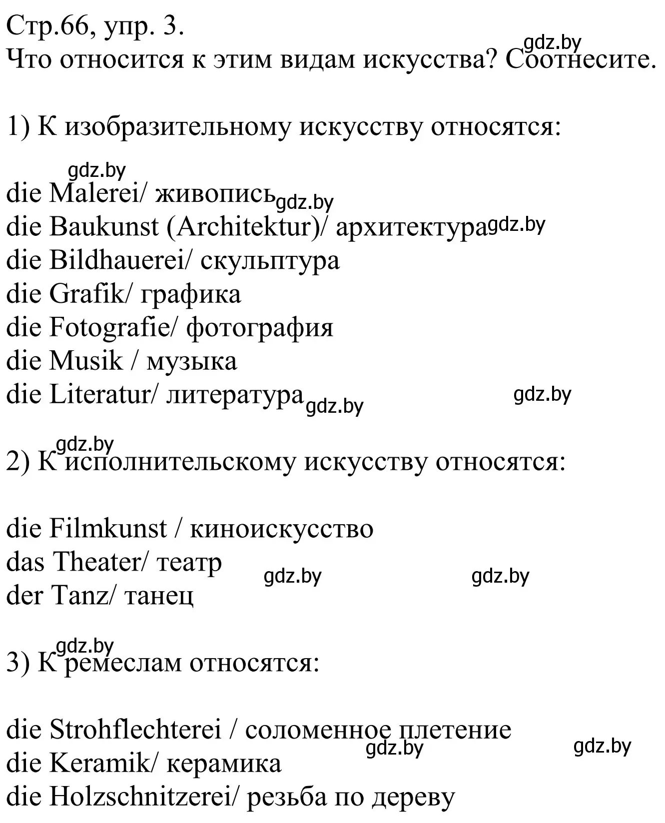 Решение номер 3 (страница 66) гдз по немецкому языку 10 класс Будько, Урбанович, рабочая тетрадь