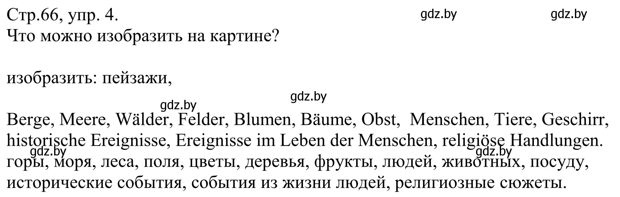 Решение номер 4 (страница 66) гдз по немецкому языку 10 класс Будько, Урбанович, рабочая тетрадь