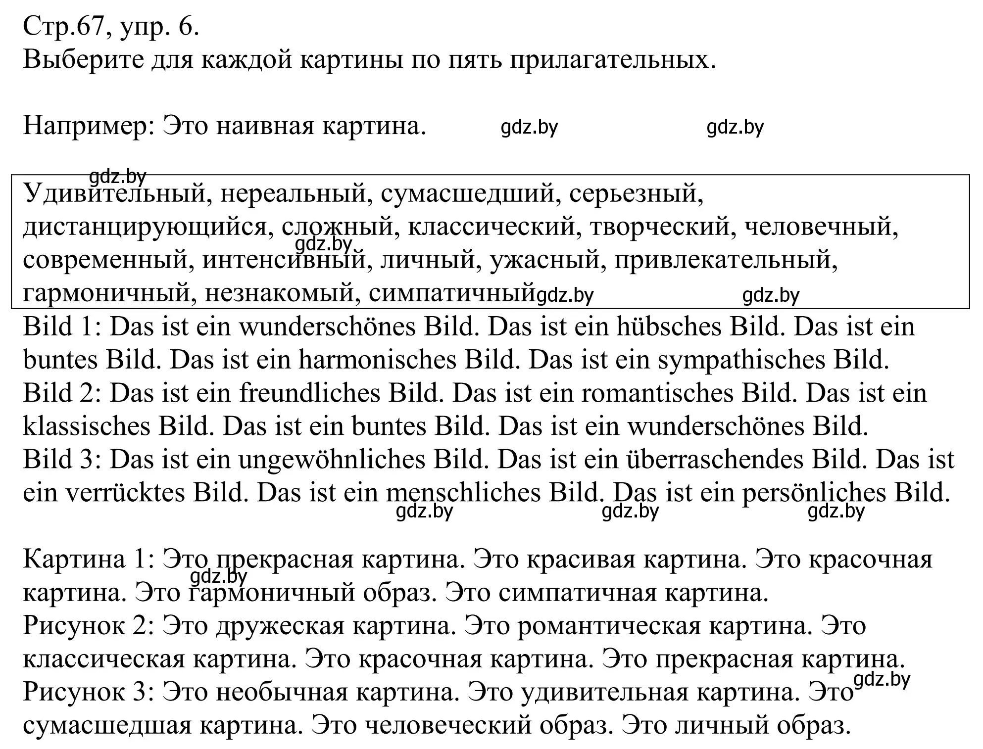 Решение номер 6 (страница 67) гдз по немецкому языку 10 класс Будько, Урбанович, рабочая тетрадь