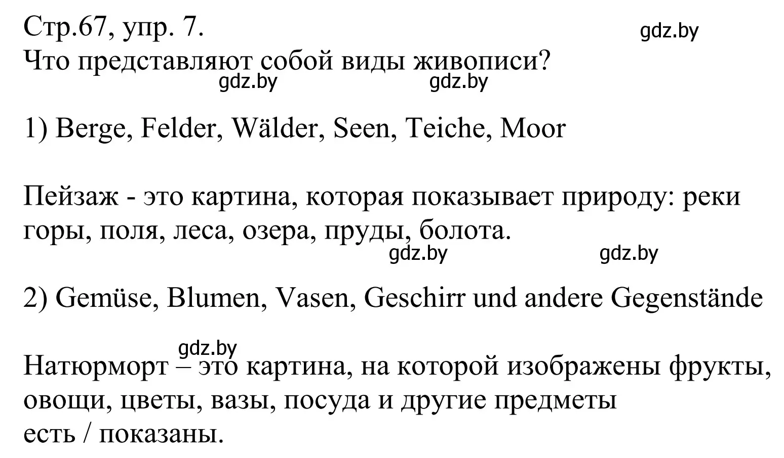 Решение номер 7 (страница 67) гдз по немецкому языку 10 класс Будько, Урбанович, рабочая тетрадь