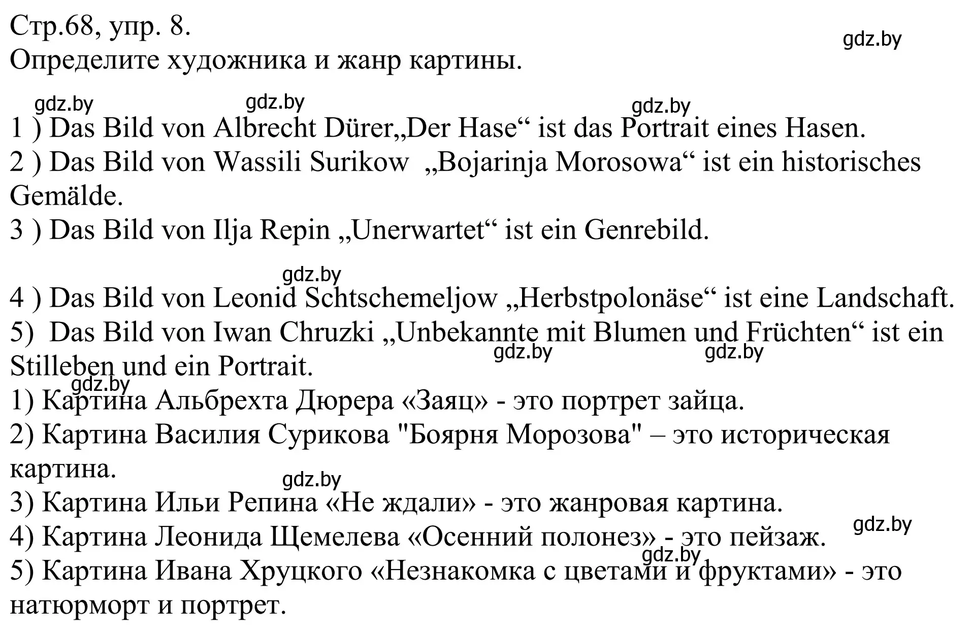 Решение номер 8 (страница 68) гдз по немецкому языку 10 класс Будько, Урбанович, рабочая тетрадь