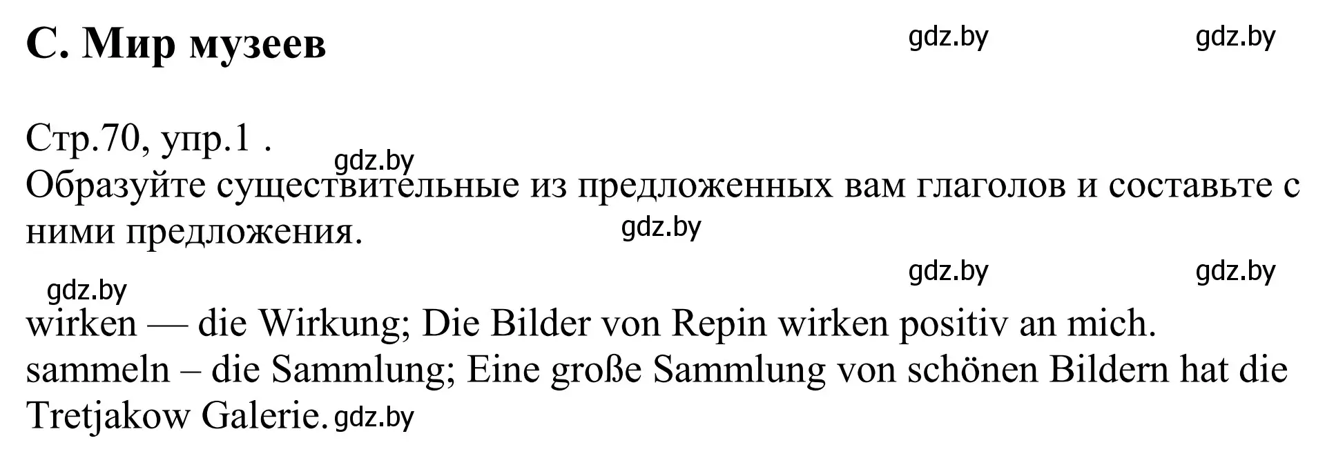 Решение номер 1 (страница 70) гдз по немецкому языку 10 класс Будько, Урбанович, рабочая тетрадь