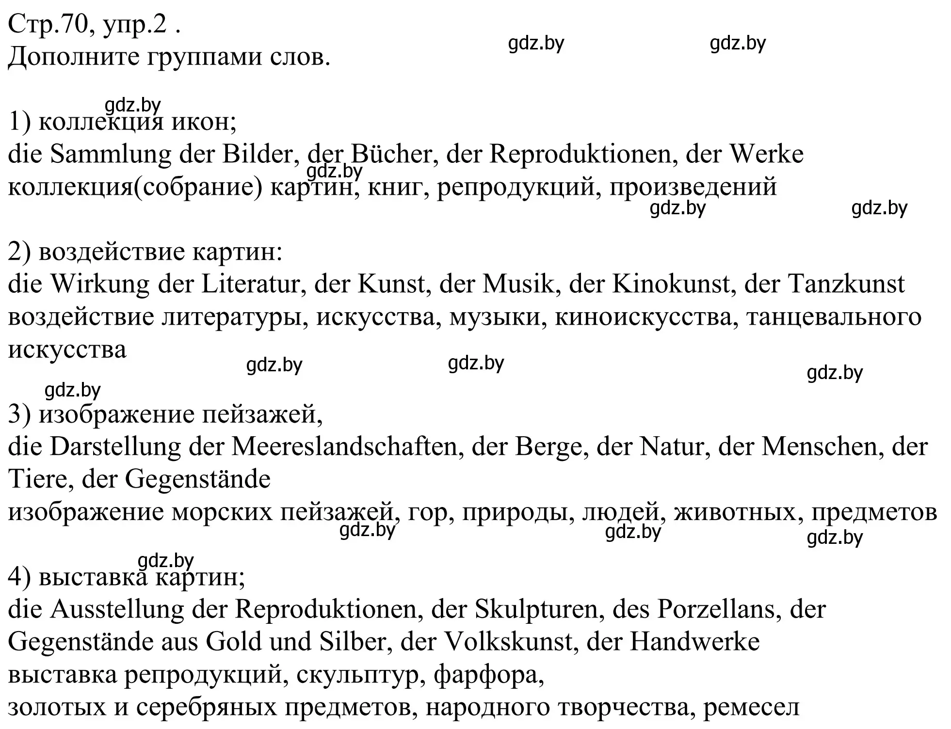 Решение номер 2 (страница 70) гдз по немецкому языку 10 класс Будько, Урбанович, рабочая тетрадь