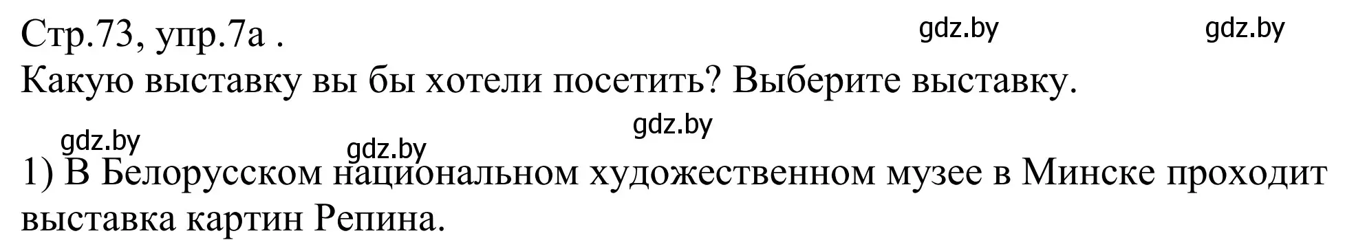 Решение номер 7 (страница 73) гдз по немецкому языку 10 класс Будько, Урбанович, рабочая тетрадь