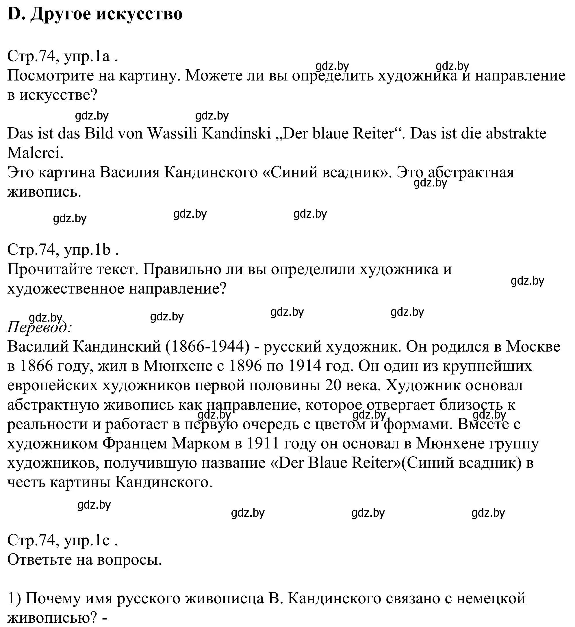 Решение номер 1 (страница 74) гдз по немецкому языку 10 класс Будько, Урбанович, рабочая тетрадь