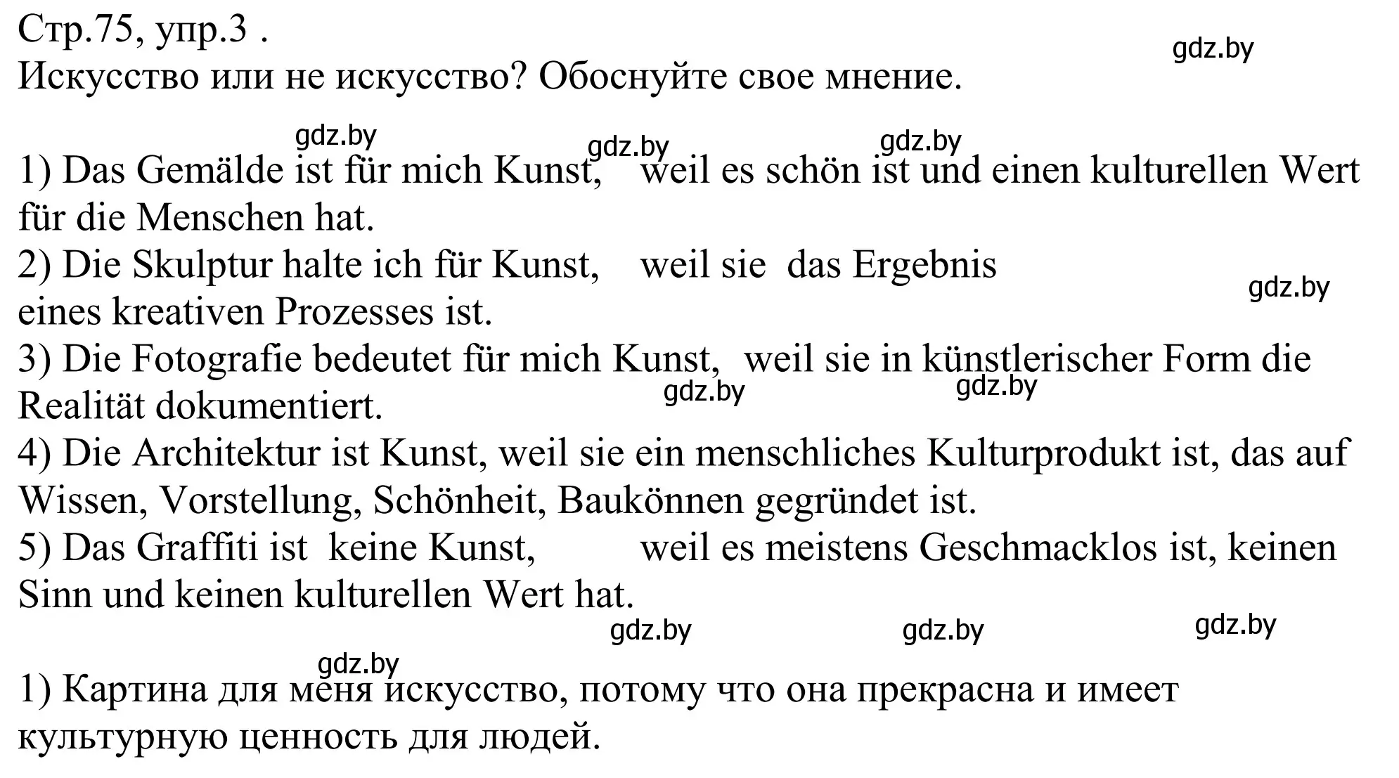 Решение номер 3 (страница 75) гдз по немецкому языку 10 класс Будько, Урбанович, рабочая тетрадь