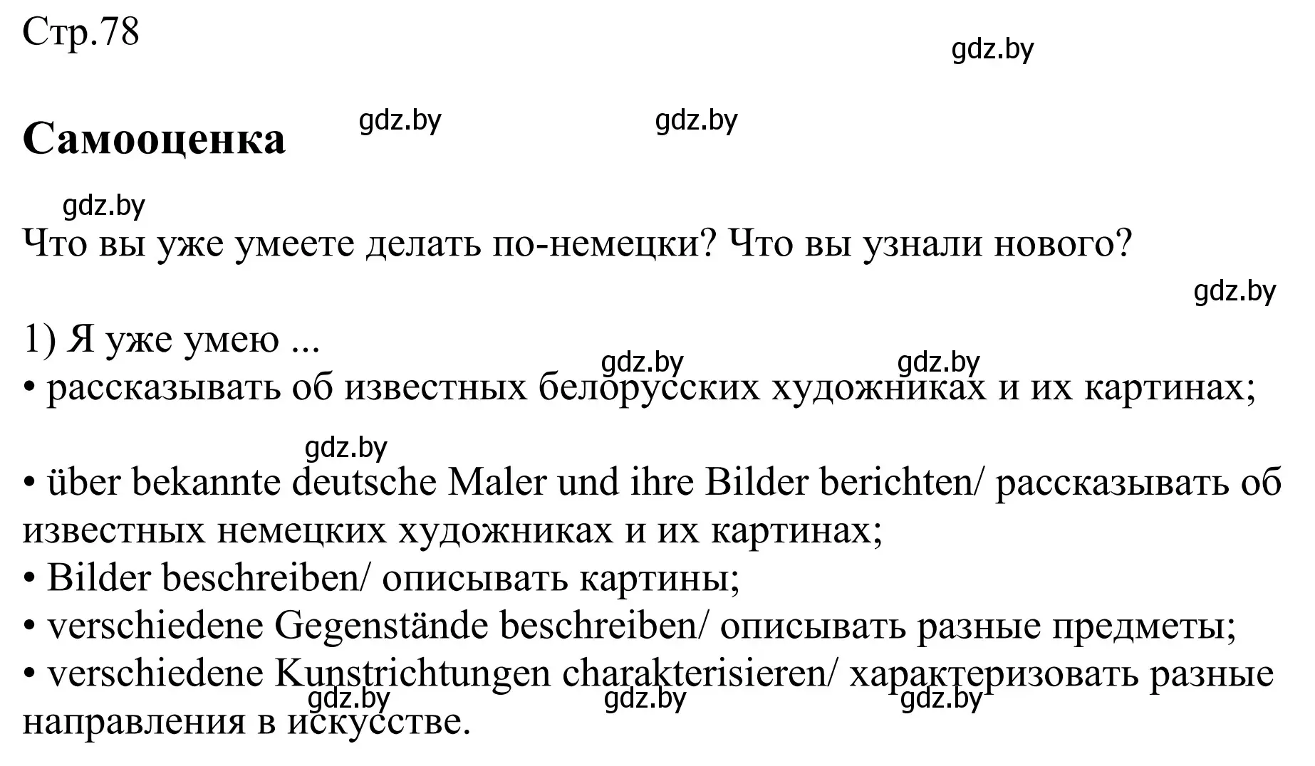 Решение номер 1 (страница 78) гдз по немецкому языку 10 класс Будько, Урбанович, рабочая тетрадь