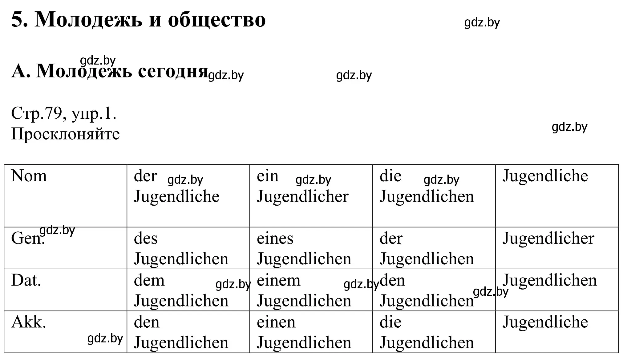 Решение номер 1 (страница 79) гдз по немецкому языку 10 класс Будько, Урбанович, рабочая тетрадь