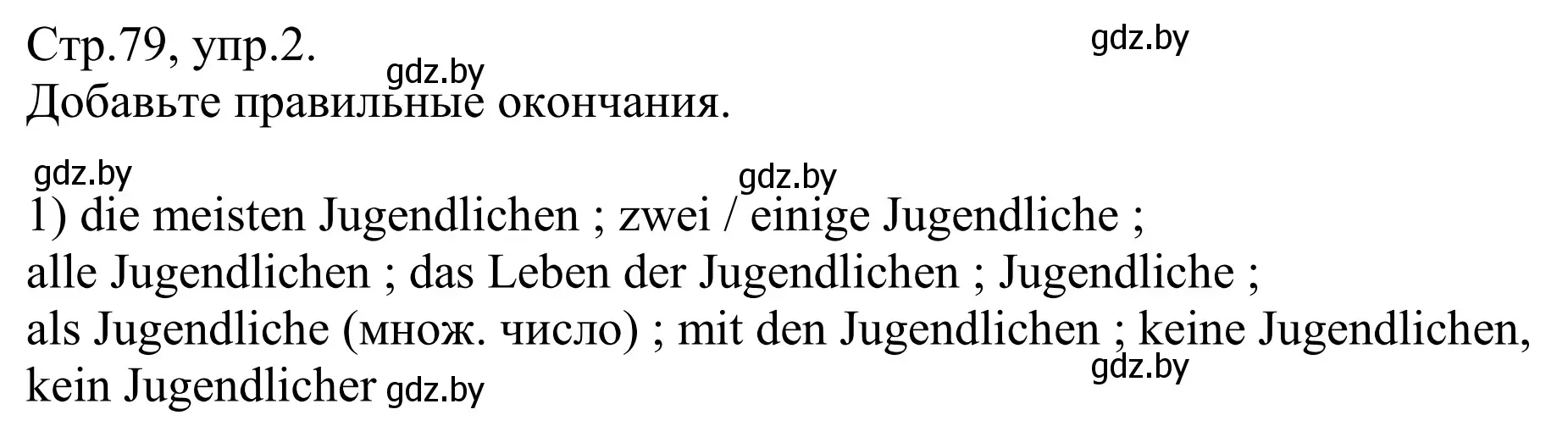 Решение номер 2 (страница 79) гдз по немецкому языку 10 класс Будько, Урбанович, рабочая тетрадь