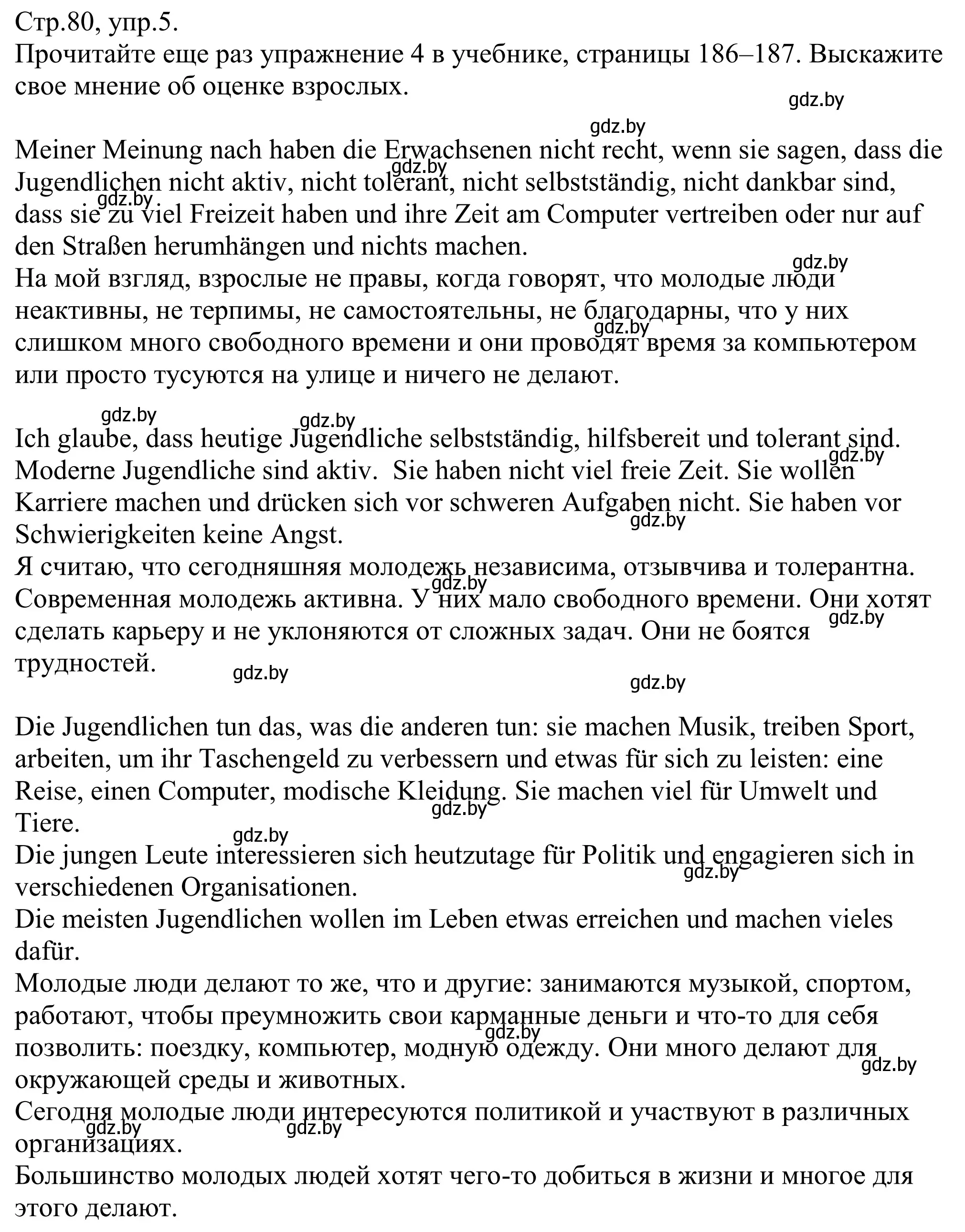 Решение номер 5 (страница 80) гдз по немецкому языку 10 класс Будько, Урбанович, рабочая тетрадь