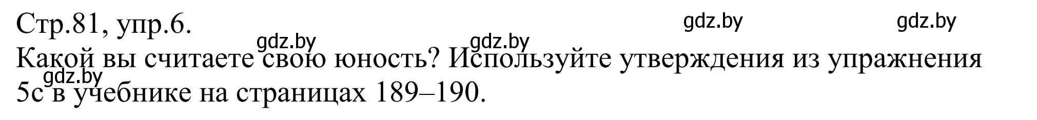 Решение номер 6 (страница 81) гдз по немецкому языку 10 класс Будько, Урбанович, рабочая тетрадь