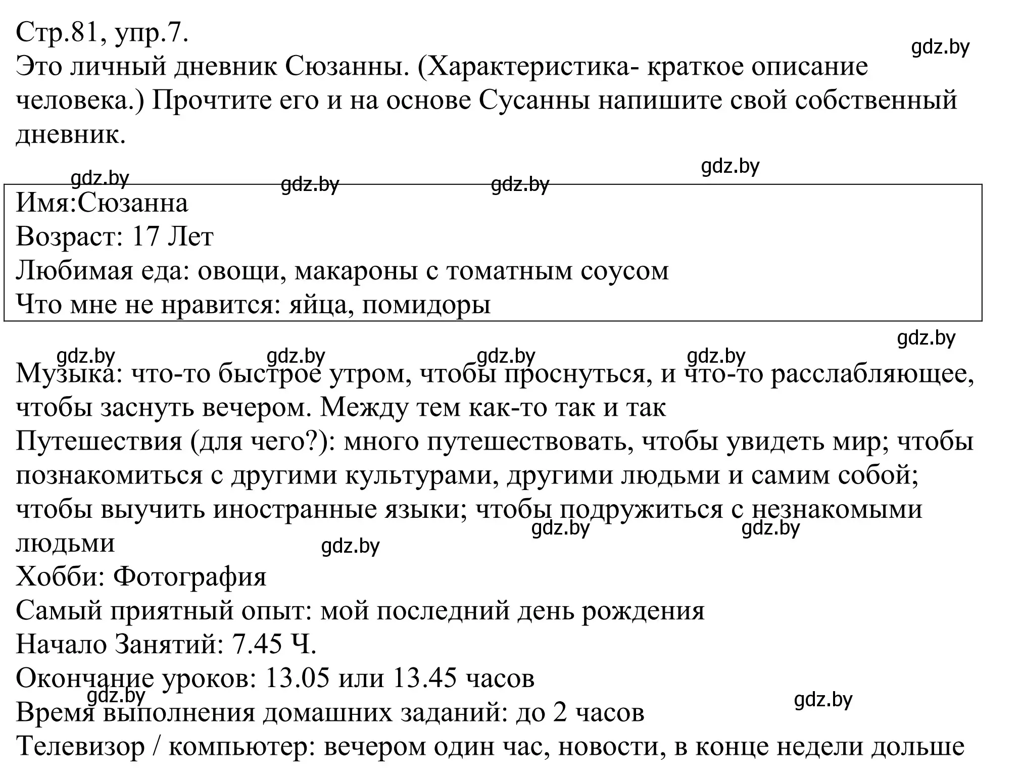 Решение номер 7 (страница 81) гдз по немецкому языку 10 класс Будько, Урбанович, рабочая тетрадь