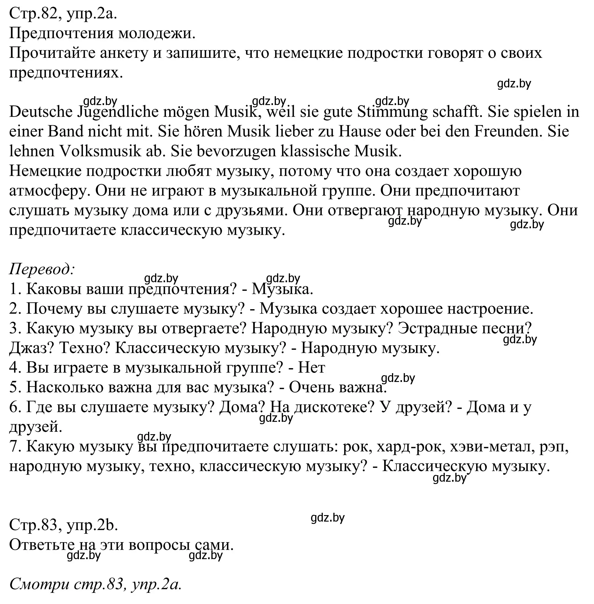 Решение номер 2 (страница 82) гдз по немецкому языку 10 класс Будько, Урбанович, рабочая тетрадь