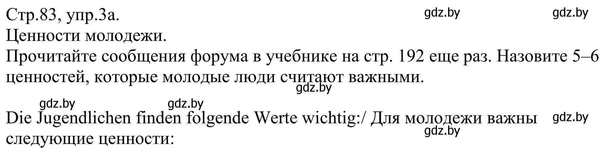 Решение номер 3 (страница 83) гдз по немецкому языку 10 класс Будько, Урбанович, рабочая тетрадь