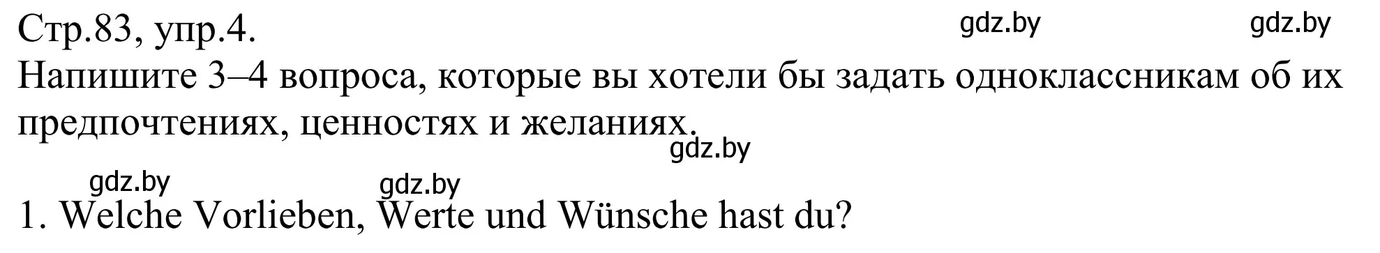 Решение номер 4 (страница 83) гдз по немецкому языку 10 класс Будько, Урбанович, рабочая тетрадь